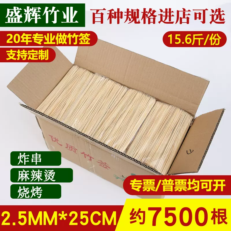 商用整箱烧烤竹签一次性羊肉串竹签子炸串串香钵钵鸡麻辣烫批发