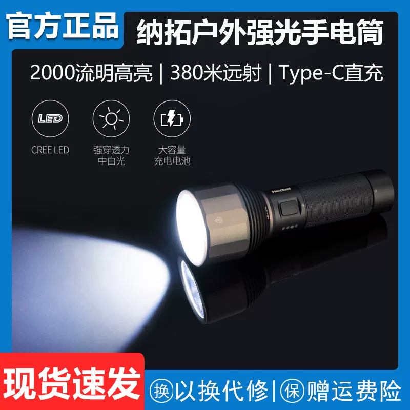 [纳拓强光户外手电筒居家应急备用高亮远射强劲续航防水Type-C直充]