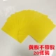 20 кусочков желтых досок без клея