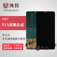 伟玲 Экран подходит для Oppo R15 Total R15 Touch LCD -экрана Мобильный телефон внутри и внешнего дисплея