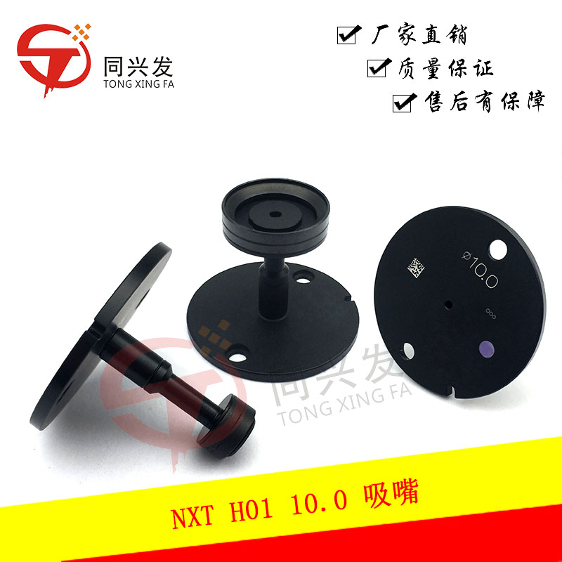 Fuji NXT Pick and Place Machine H01 Nozzle 1.3/1.8/2.5/3.7/5.0/7.0G/10G Customized