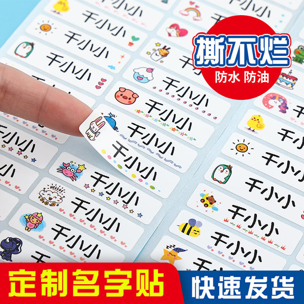 Водонепроницаемая водостойкая нервущаяся детская самоклеющаяся именная наклейка для детского сада для школьников