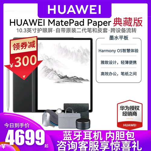 Huawei, электронные чернила, планшетное электронное чтение, 10.3 дюймов, коллекция 2022, бизнес-версия, функция поддержки всех сетевых стандартов связи