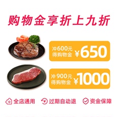 Рыба мясо/фрукты и овощи/кулинария-магазины золота 【购物金，全场折上9折】酣畅食品旗舰店购物金365天有效