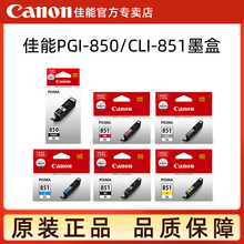 Canon 850PGBK Черный 851BKXL Цветные картриджи MG7580 7180 5580 5680 MX928 728IP8780 7280 IX6880 6780 Печатные картриджи