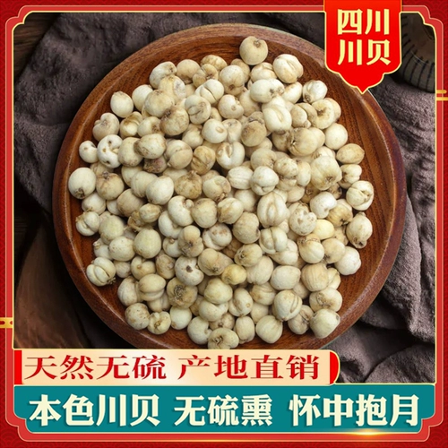 Sichuan Sichuanbei Fang Wild Plantation 500G Sichuan Shell Powder без серы без диоксида серы может использоваться для опыления
