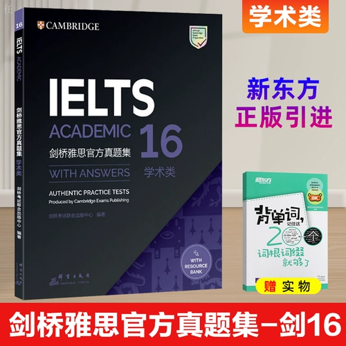 Меч 16] Меч 16 Новый Восточный Кембридж IELTS Официальный истинный истинный коллекция 16 Академическая коллекция IELT