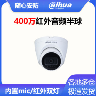 Дахуа 4 миллиона звуковая частота раковина инфракрасный полушарие сеть монитор камера Машина DH-IPC-HDW1430V/DV-A