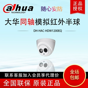 Dahua 1080p коаксиальное инфракрасное моделирование полушария, контролирующая инфракрасную камеру высокой четкости DH-HAC-HDW1200EQ