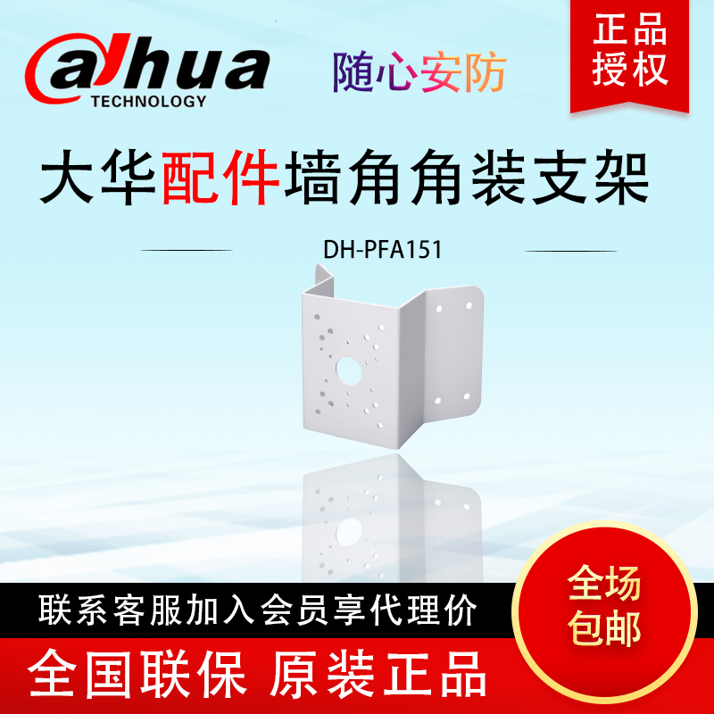 DAHUA GREAT CHINESE BALL MACHINE PILLAR SMOOTH POIPS CORNER CORNER CORNER SPEED ??DH-PFA151