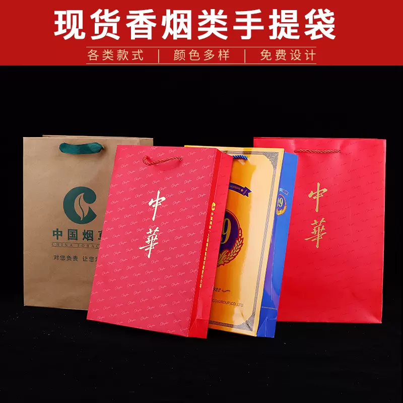 新款大重九黄鹤楼中华手提袋高档南京香烟礼品袋中国烟草包装袋子-Taobao
