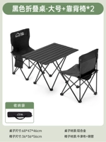 [Black Four -Pperson Package] Средняя складная таблица+складное кресло
