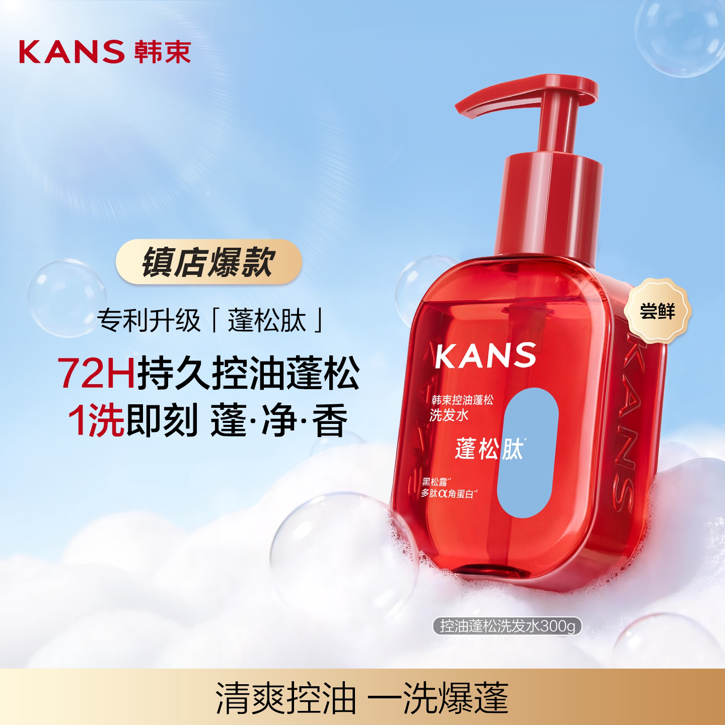 【任选3件99元】韩束洗发系列爆奢单品控油蓬松去屑修护