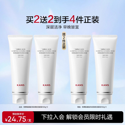 韩束氨基酸净润清透洁面膏