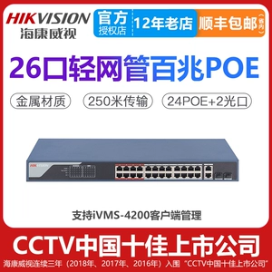 Hikvision 26-портовый 100M легкий сетевой управляемый коммутатор POE DS-3E1326P-E (B) сплиттер мониторинга
