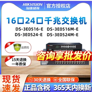 Hikvision 16-портовый 24-портовый гигабитный коммутатор без поддержки POE сплиттер-концентратор для мониторинга DS-3E0516-E