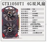 GTX1050TI 4G Двойная фанатная версия