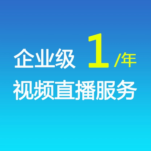 天创恒达 Live Platform Standard Edition Advanced Enterprise Коммерческая платформа Weizheng и другие сумки 5980 Yuan