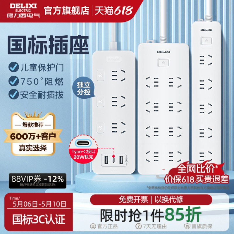 德力西接线板排插拖线板插线板插排插座宿舍家用多功能插头转换器 - 淘宝联盟商品