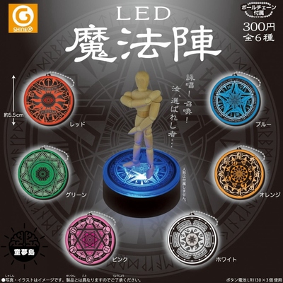 taobao agent SHINE-G gashapon luminous holy light magic array summoning array refining into array printing six-pointed star scene accessories baby matching