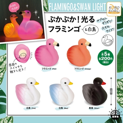 taobao agent KOROKORO gashapon touching the glowing flamingo and swan black swan ornaments