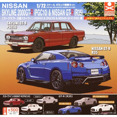 taobao agent STASTO Gacha 1/72 Mini car model NISSAN Nissase Skyline 2000GT-R R35 ornaments