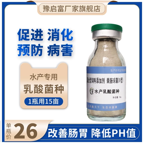 Водные молочные кислотные бактерии, креветки из рыбного пруда, крабовый пруд, вода и более низкий аммиак размножение азота, оригинальная рыба и креветки, белый желудок, пустого желудочно -кишечного тракта