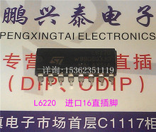 L6220 Итальянский полупроводник Импорт двухрядных 16 прямых разъемов PDIP Пакет ST интегрированных электронных компонентов IC