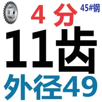Сталь 4 балла 11 зубов