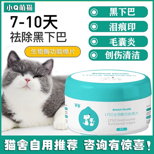 Kelu Lyso Biological Enzyme Function Cotte Catch Cat Чистка подбородка Специальная кошка кожа кожа молоко мох фолликулы медицины