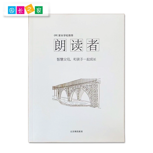 Boyuanlang Reader CPE Родинка Маленькая книжная серия научных родителей детская книга Каллиграфия