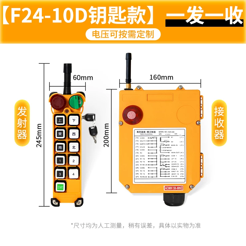 禹鼎 无线双速遥控器 F24-10D 一发一收（下单备注v数）-个