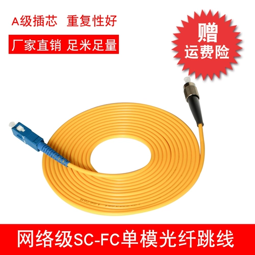 Minfei сетевого уровня SC-FC Single-Mode Line Line 3M Одномодный волоконно-волоконновый волокно может настроить различные длины