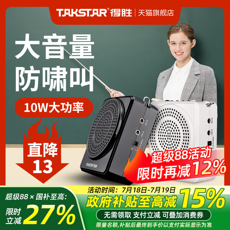 教师用 20小时续航 10W大功率 适用60-80人