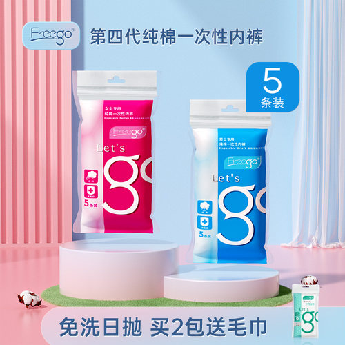 Freego一次性内裤纯棉灭菌旅行日抛免洗出差孕产妇大码运动美容院