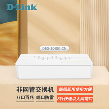 Дружелюбный D - Link DES - 1008C - CN Мониторинг 8 гигабитных коммутаторов Сетевой концентратор Ethernet коммутатор, коммутатор, подключаемый и подключаемый с расширением порта корпоративного домашнего коммутатора