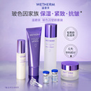 WETHERM/温碧泉玻色因套装