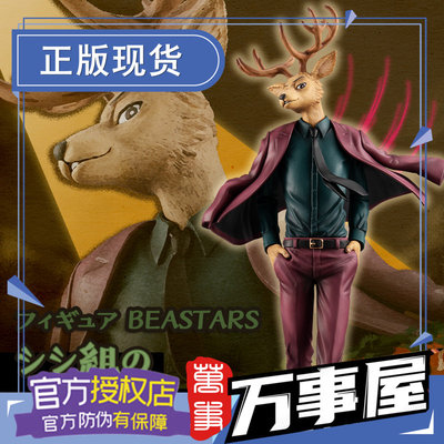 taobao agent Master House Hand Model Megahouse Animal Fantastic Together Louis Beastars standing posture