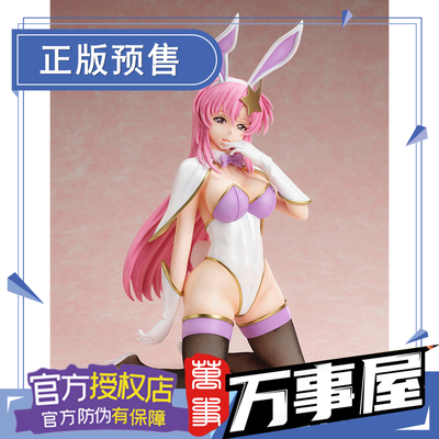 taobao agent Gundam SEED hand-made model B-Style Mia Rabbit Girl Megahouse Master House New Product Pre-sale