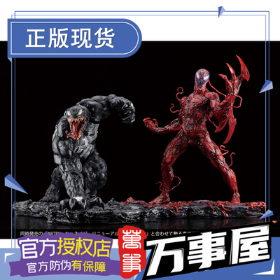 taobao agent Mastergesto's Hand -Model Model Shouwu Venom Venom Locked Marvel ARTFX+ Innovation Edition Spot