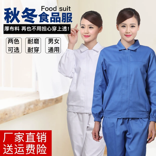Дышащая и износостойкая пищевая фабричная одежда с длинными рукавами, костюм с лацканами, фабричная одежда, рабочая одежда, пищевая одежда, гигиеническая одежда, пыленепроницаемая