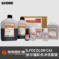 Ilford Ilford Ilfocolor C41 Цветная негативная пленка цвет негативная пленка для ополаскивания