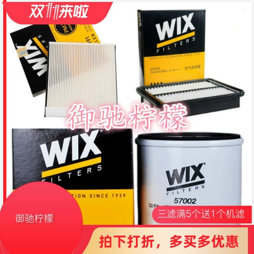 Wix Vixes, применимые к фильтру Angkisla 1.5L+Air Filter+Air -Conditioned Filter Три набора фильтра