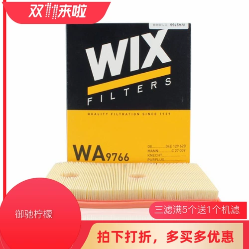 Wix Adaptation Golf 7 Lingdu Langyu Audi A3Q3 Синминг Руий Император Лэнгсинг 1.4T WA9766 Пустой фильтр