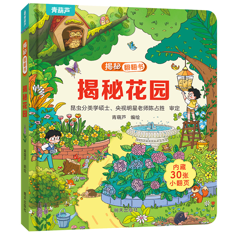青葫芦揭秘翻翻书婴儿早教