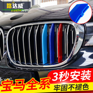 Suitable for the BMW New 5 Series 3 Series 1/2 Series 7 Series X3X4X5X6X1 Mid -Net Three -color strip decoration post 525i modification