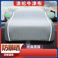 Применимо к Zotye T600 CAR COTPATE Специальное солнцезащитное крем, дождь, дождь, солнечная ванна и тепловая изоляция Обычная четыре сезона Новая автомобильная куртка