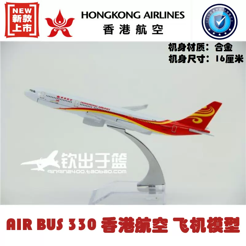 飛機模型空客A330-300 香港航空更香港更年輕樹脂材質40cm-Taobao