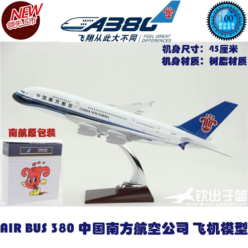 Модель самолетов Airbus 380 China Southern Airlines A380 Southern Airlines Оригинальная упаковочная смола 45 см