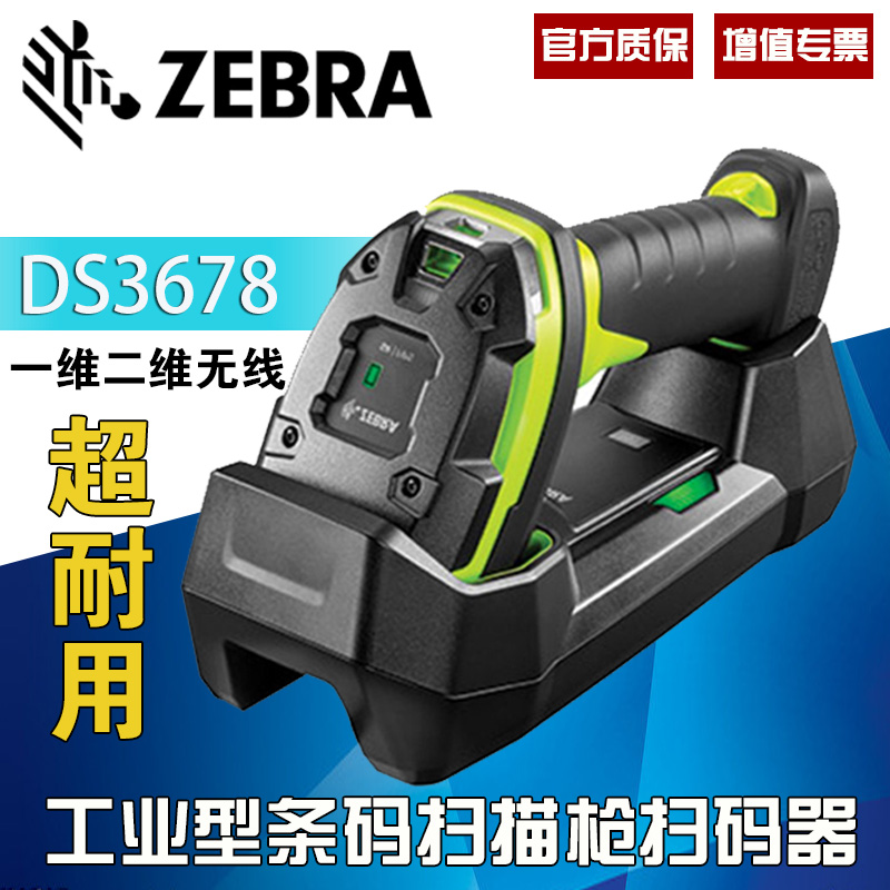 Zebra斑马 DS3678-SR二维无线蓝牙工业级扫描枪器仪代替DS3578-SR Изображение 1